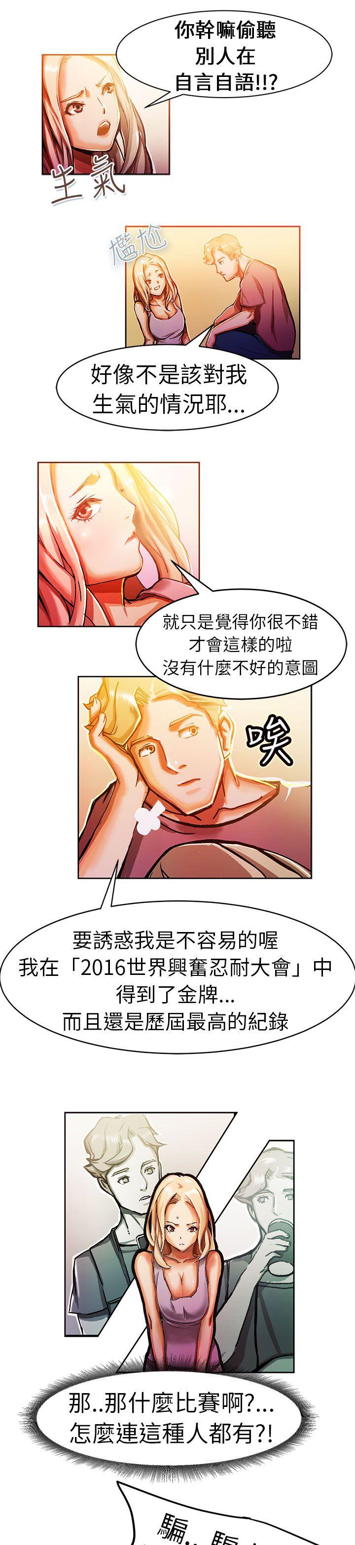 派爱达人 叫外賣的女孩(中) 第8页
