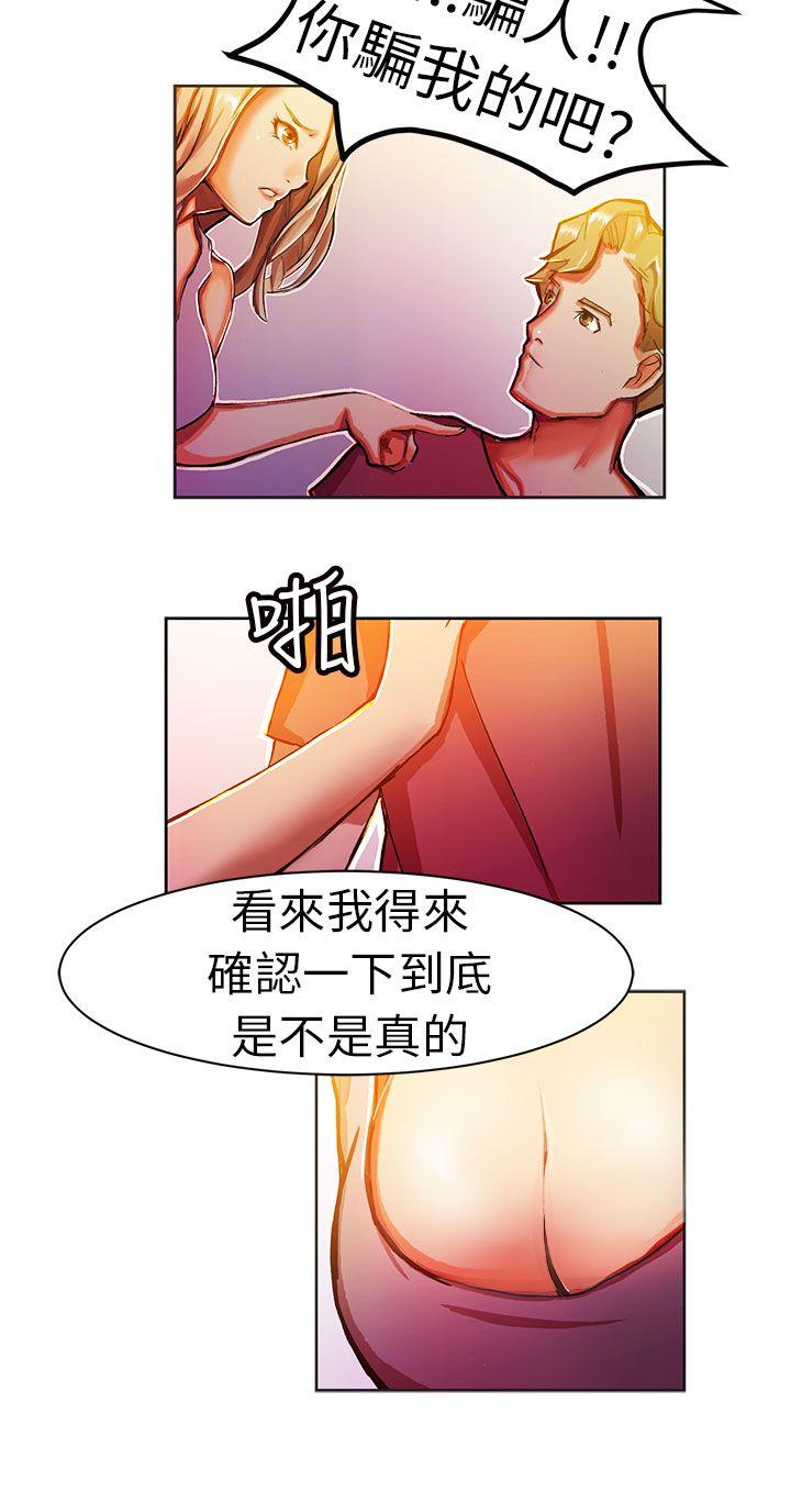 派爱达人 叫外賣的女孩(中) 第9页