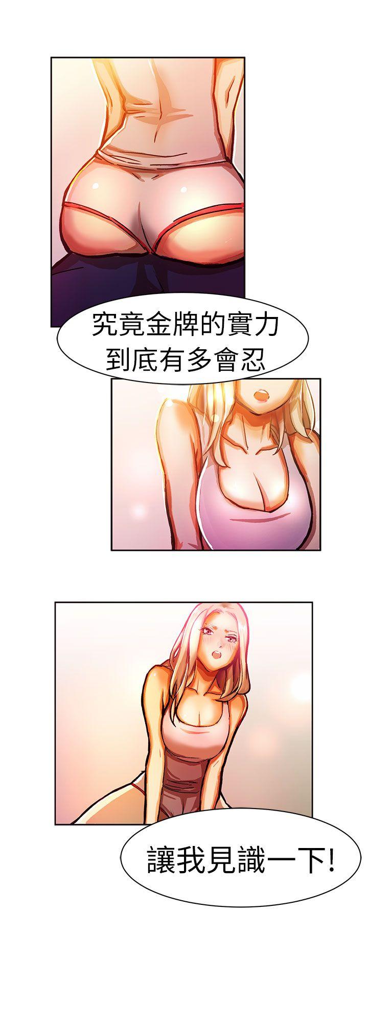 派爱达人 叫外賣的女孩(中) 第10页