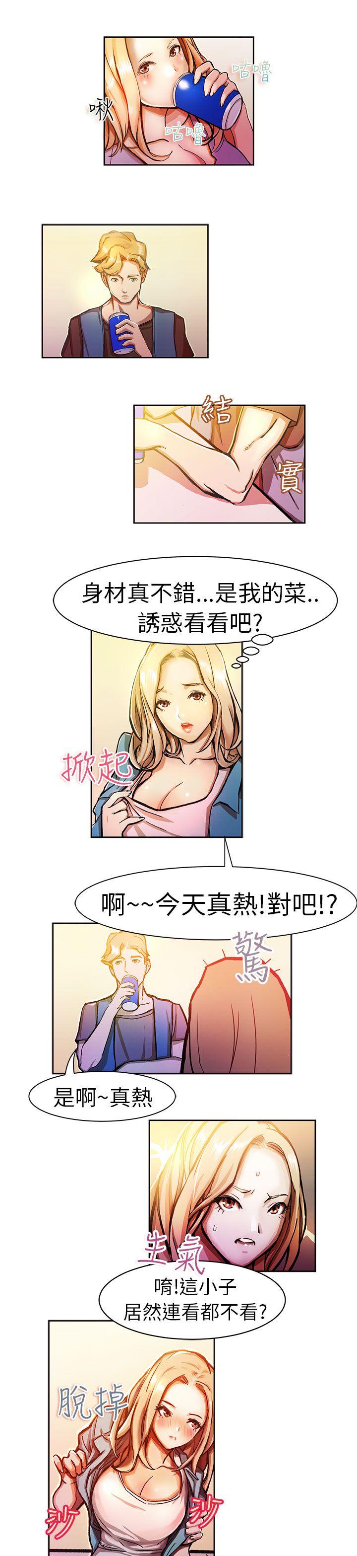 派爱达人 叫外賣的女孩(中) 第2页
