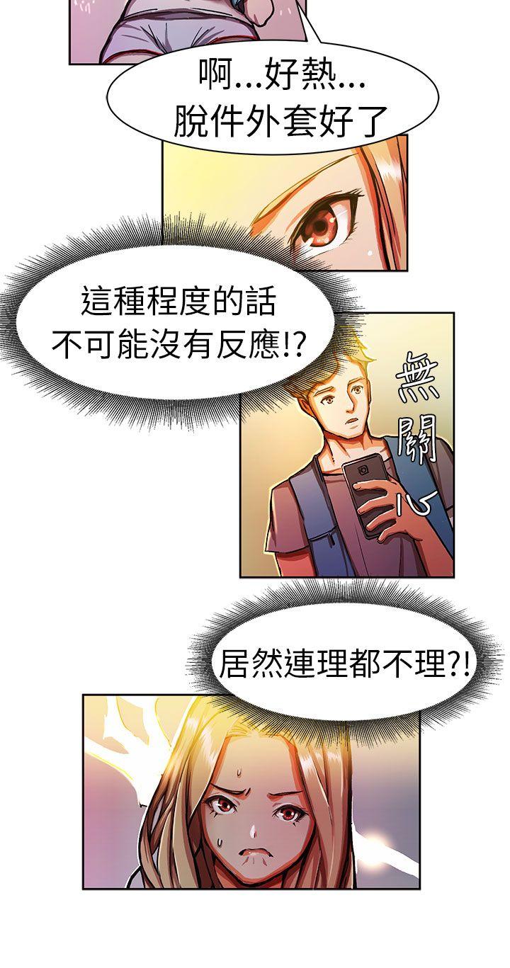 派爱达人 叫外賣的女孩(中) 第3页