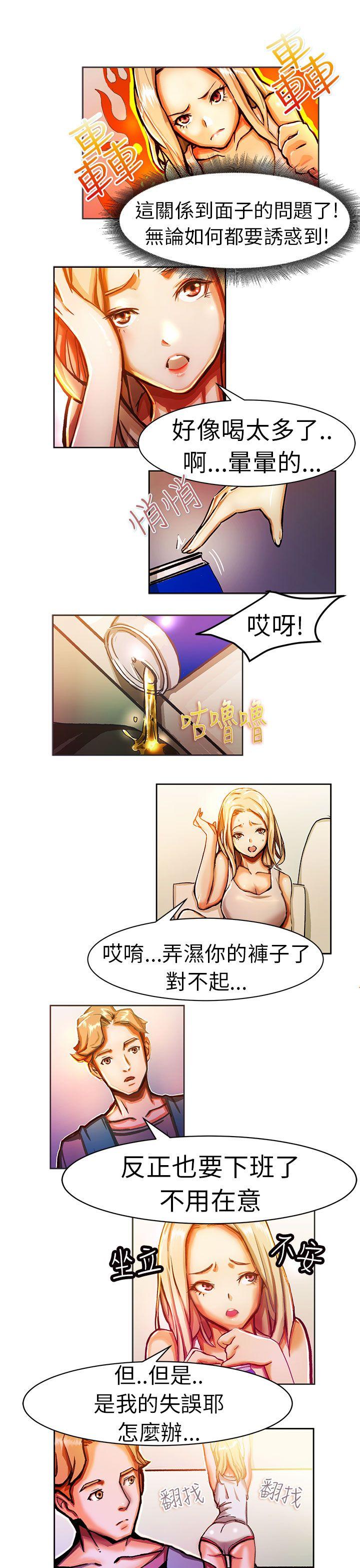 派爱达人 叫外賣的女孩(中) 第4页