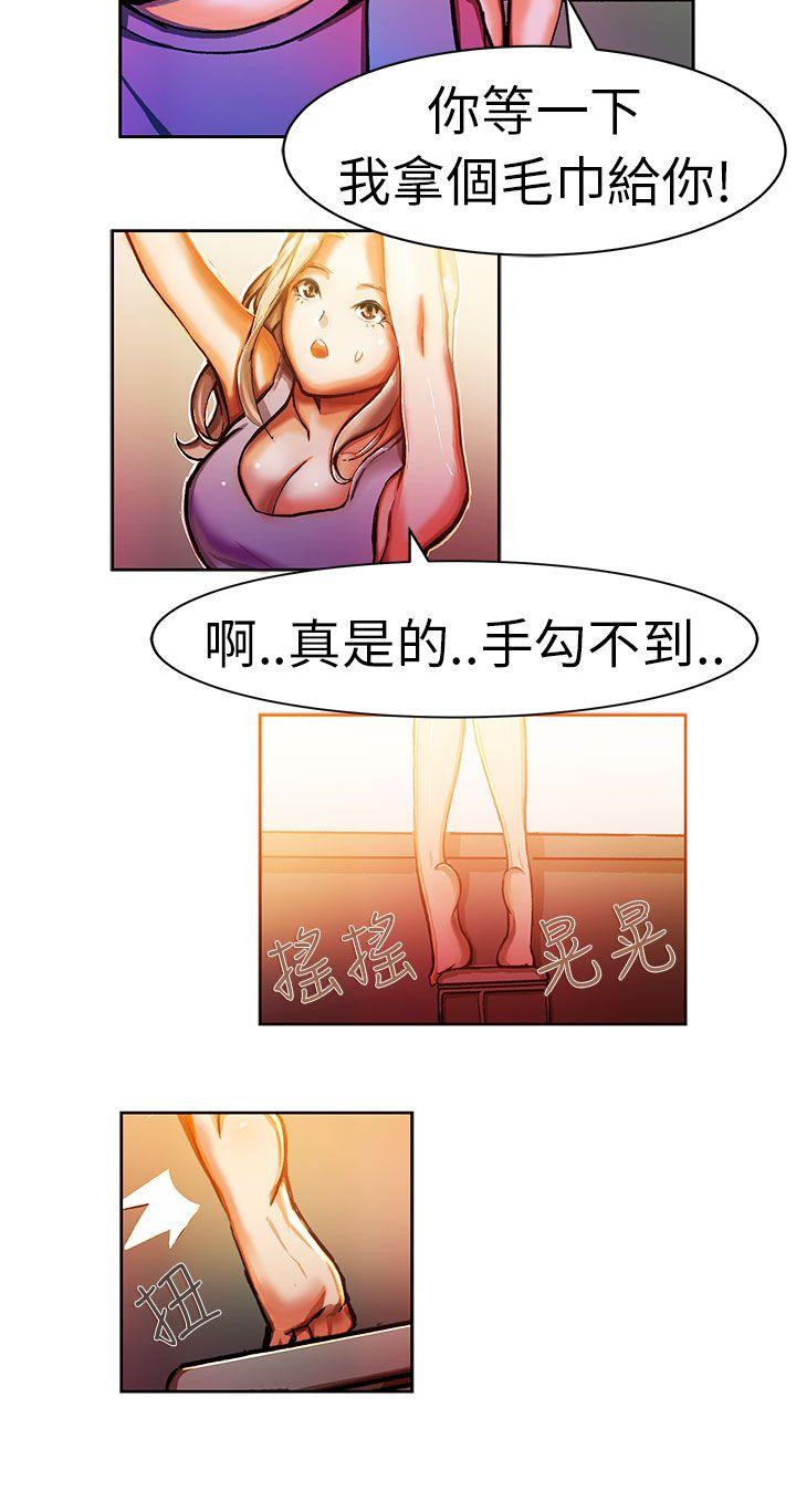 派爱达人 叫外賣的女孩(中) 第5页
