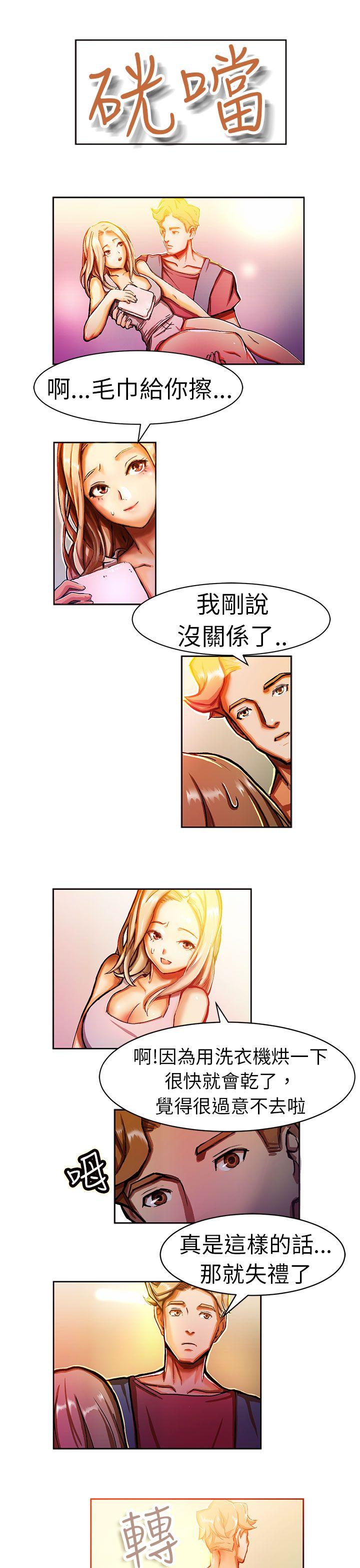 派爱达人 叫外賣的女孩(中) 第6页