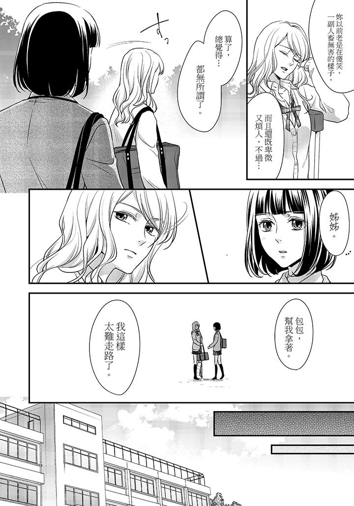 16歲，被老師染汙的青春 第8話 第11页