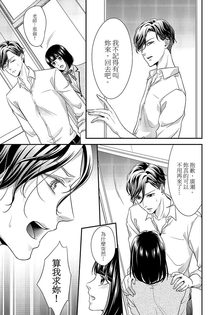 16歲，被老師染汙的青春 第8話 第16页