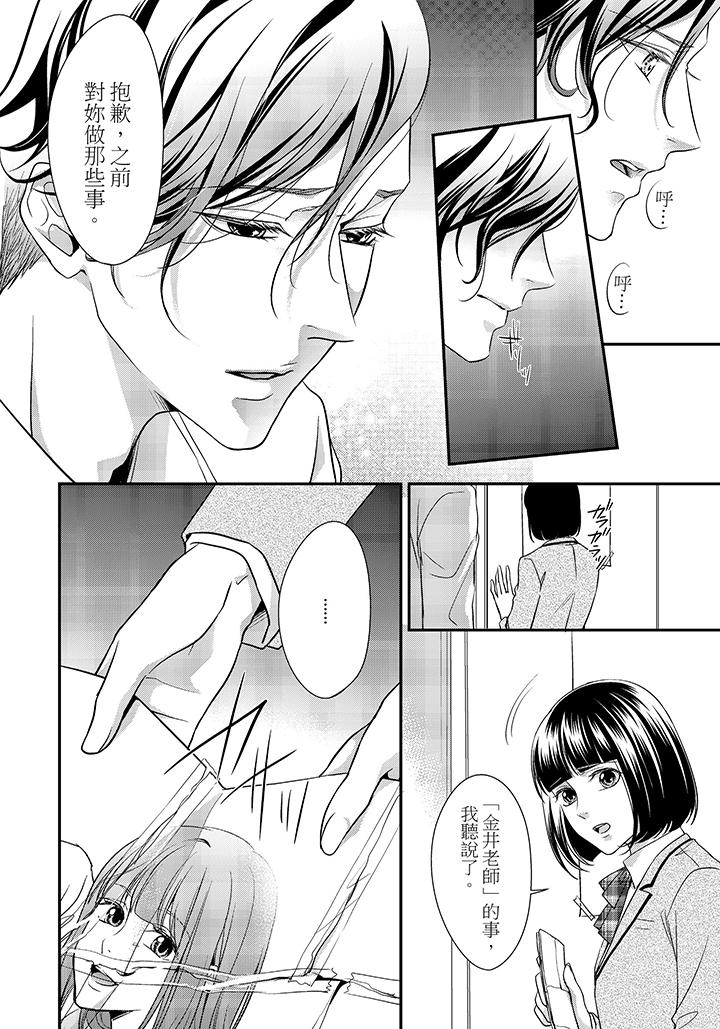 16歲，被老師染汙的青春 第8話 第17页