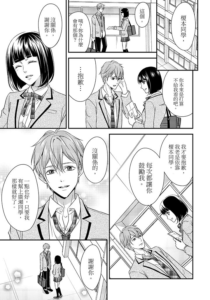 16歲，被老師染汙的青春 第8話 第12页