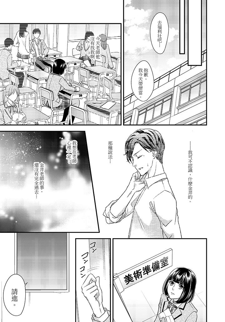 16歲，被老師染汙的青春 第8話 第14页