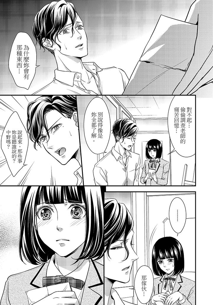 16歲，被老師染汙的青春 第8話 第18页