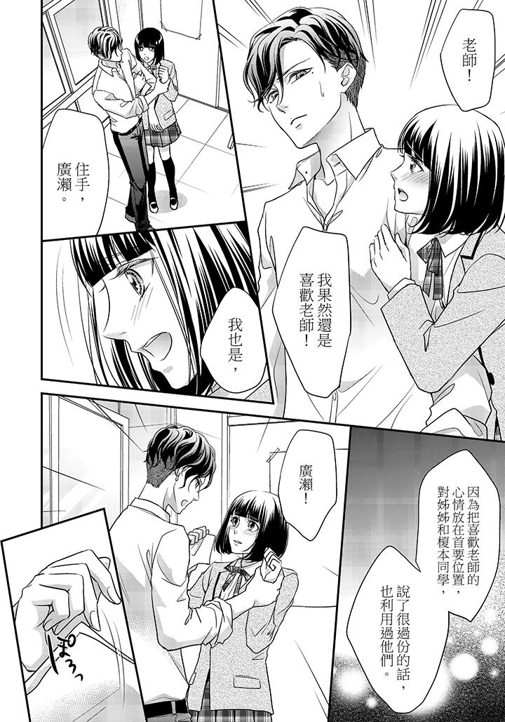 16歲，被老師染汙的青春 第8話 第19页