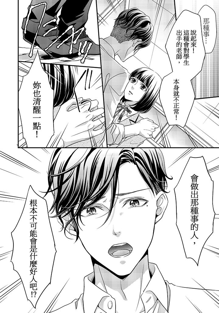 16歲，被老師染汙的青春 第8話 第23页