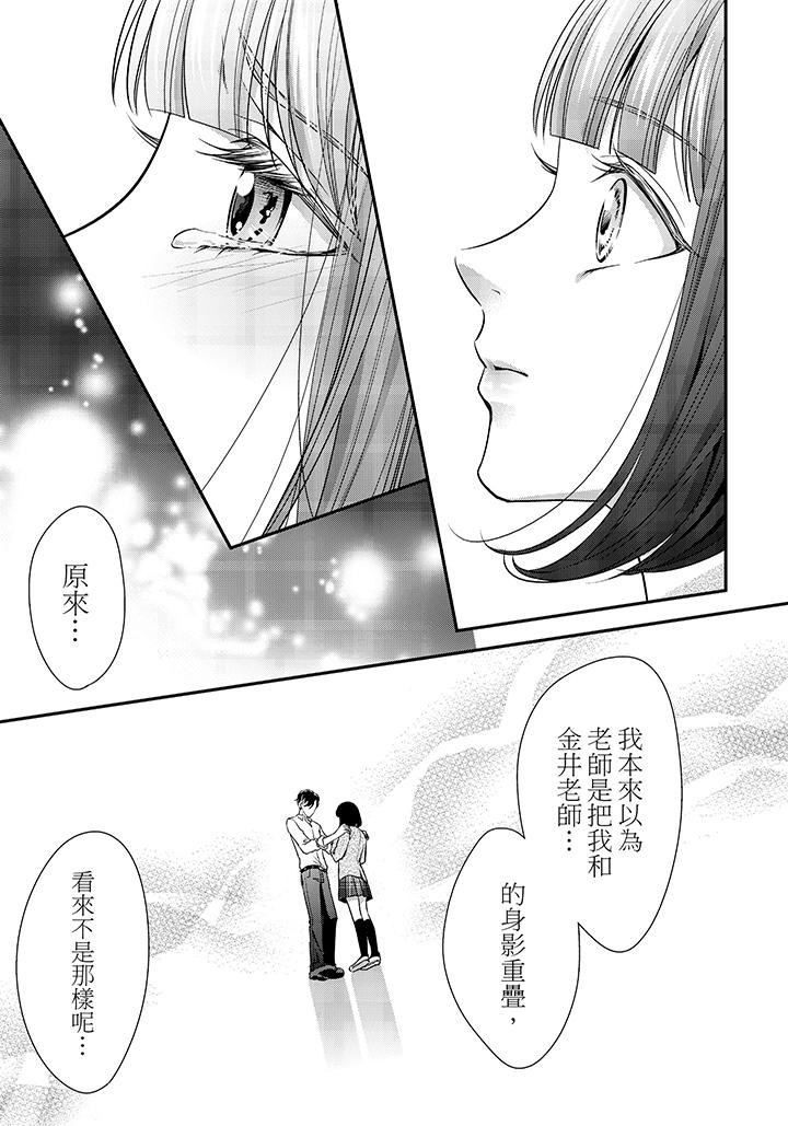 16歲，被老師染汙的青春 第8話 第24页