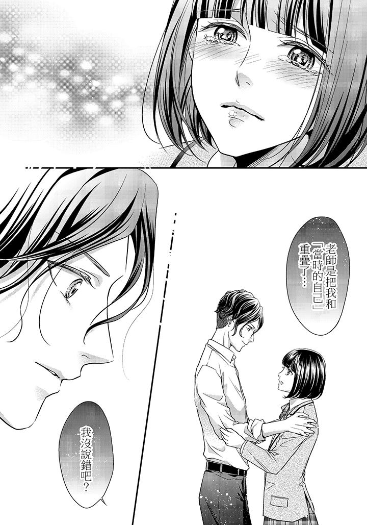 16歲，被老師染汙的青春 第8話 第25页