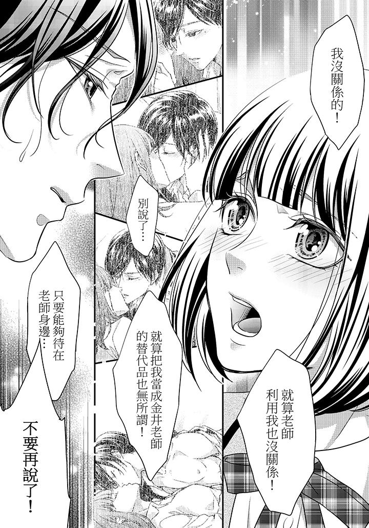 16歲，被老師染汙的青春 第8話 第20页