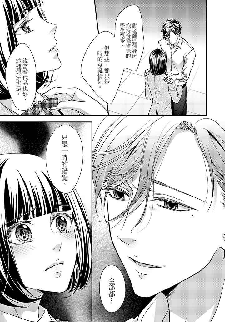 16歲，被老師染汙的青春 第8話 第22页