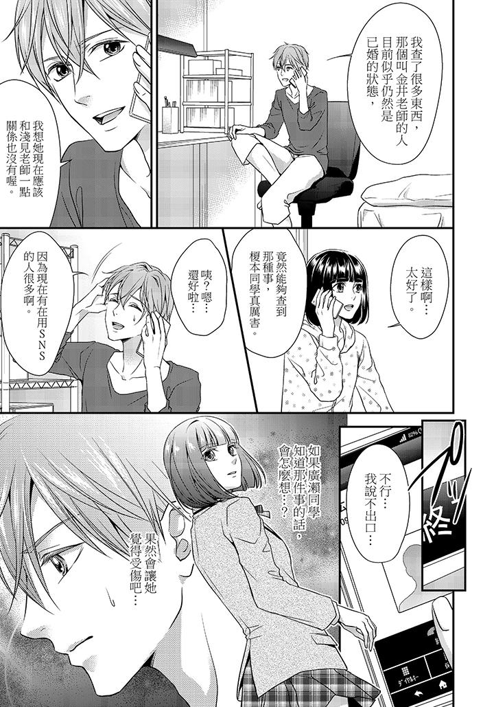 16歲，被老師染汙的青春 第8話 第2页