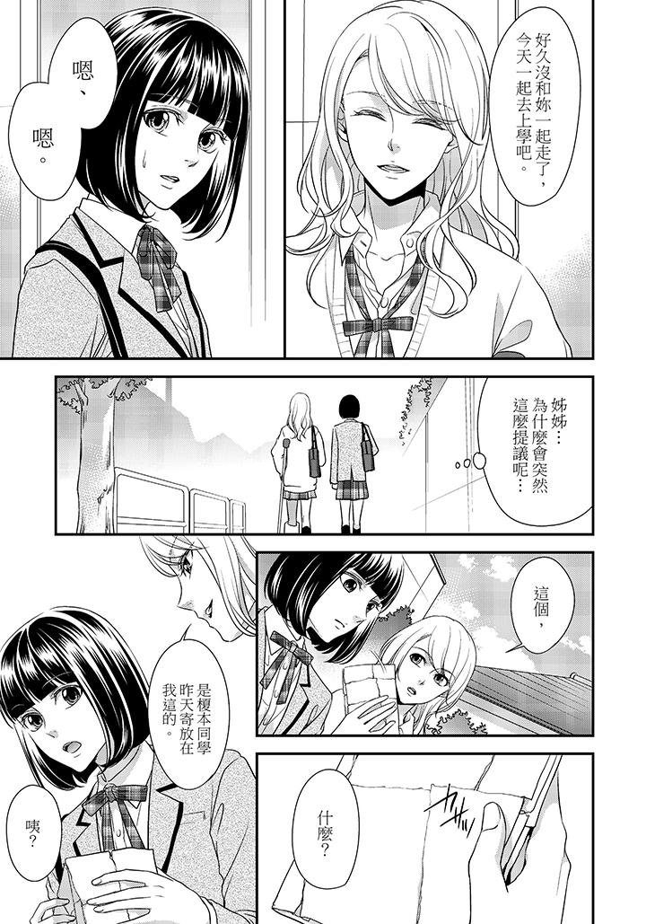16歲，被老師染汙的青春 第8話 第4页