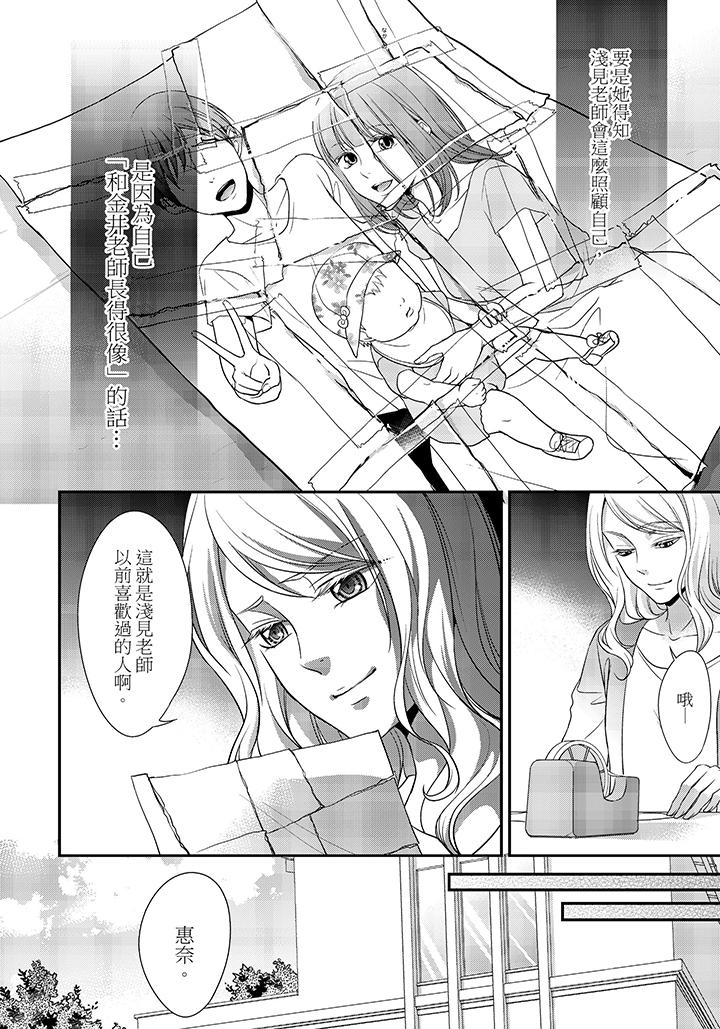 16歲，被老師染汙的青春 第8話 第3页