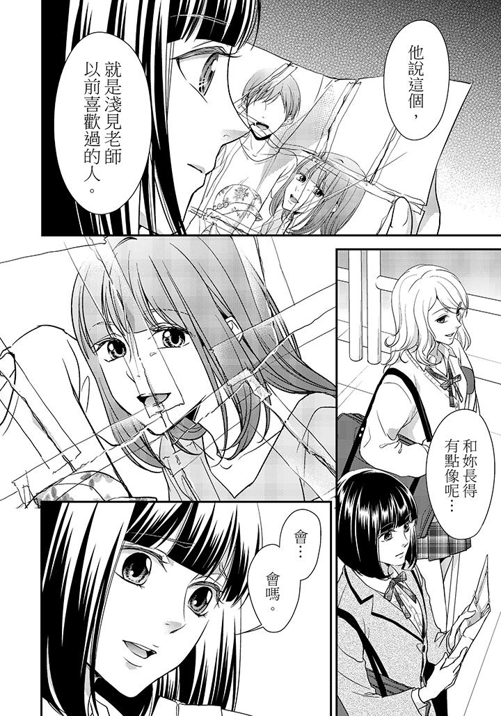 16歲，被老師染汙的青春 第8話 第5页