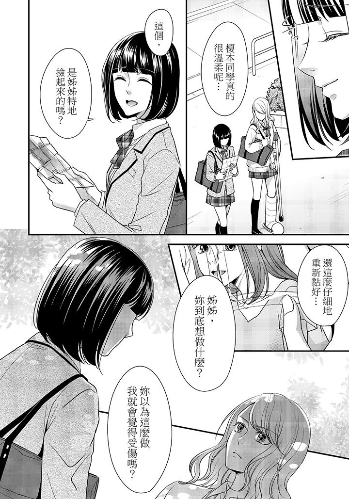 16歲，被老師染汙的青春 第8話 第7页