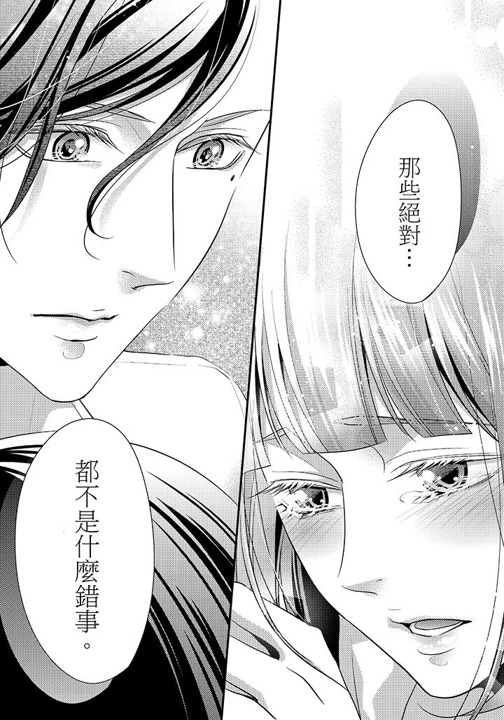 16歲，被老師染汙的青春 最終話 第3页
