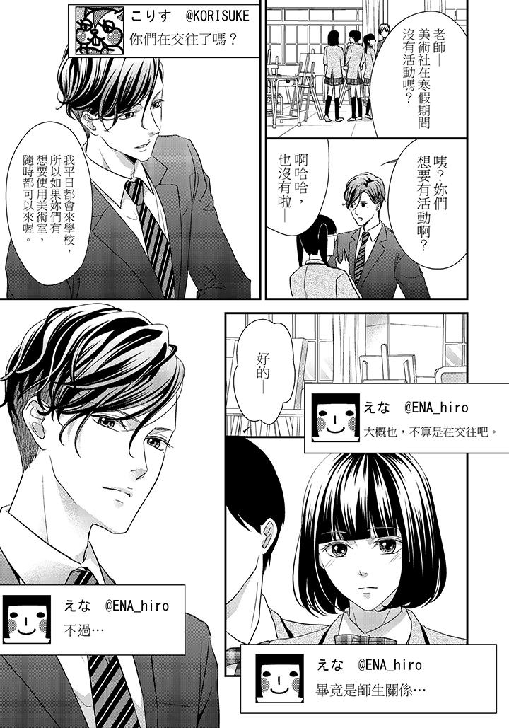 16歲，被老師染汙的青春 最終話 第6页