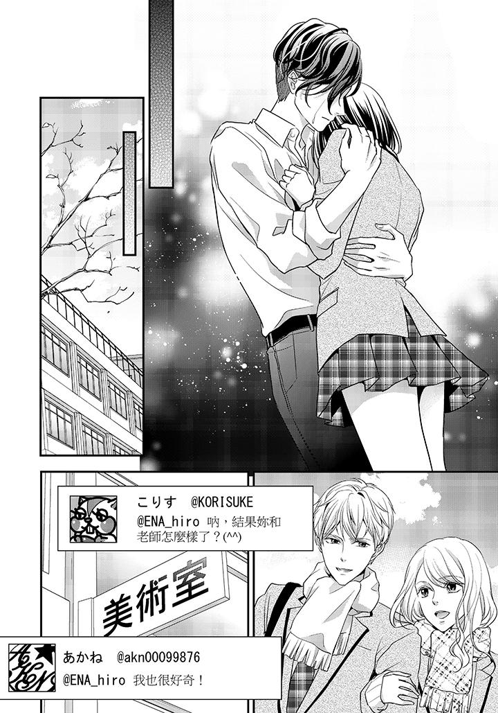 16歲，被老師染汙的青春 最終話 第5页