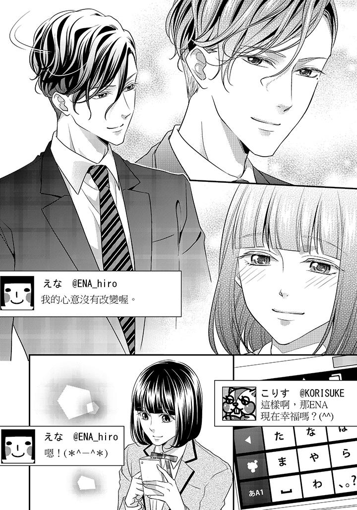 16歲，被老師染汙的青春 最終話 第7页