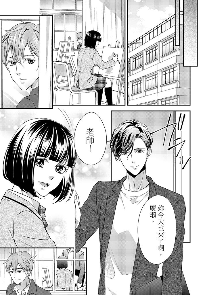 16歲，被老師染汙的青春 最終話 第8页