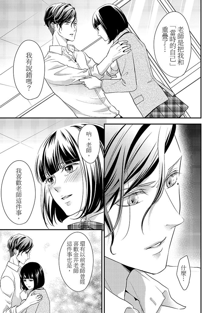 16歲，被老師染汙的青春 最終話 第2页