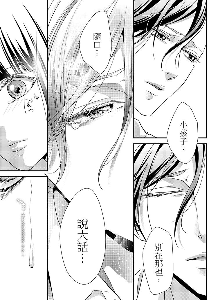 16歲，被老師染汙的青春 最終話 第4页