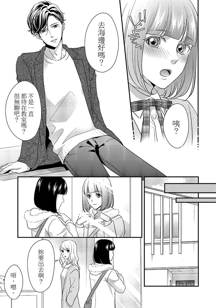 16歲，被老師染汙的青春 最終話 第10页