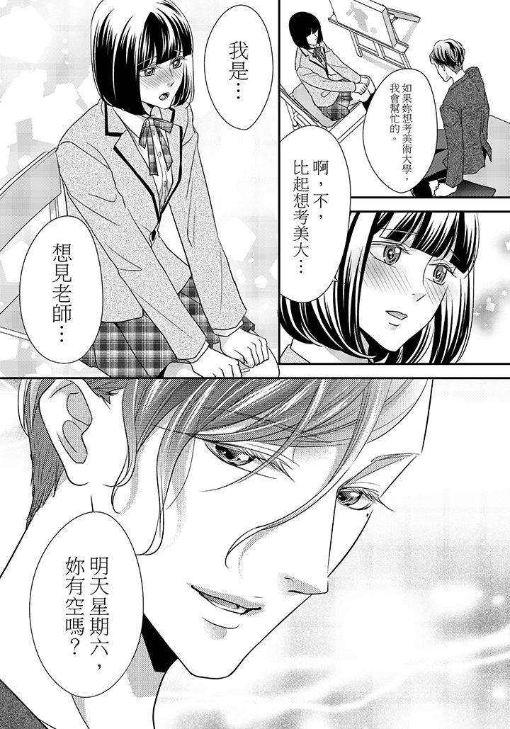 16歲，被老師染汙的青春 最終話 第9页