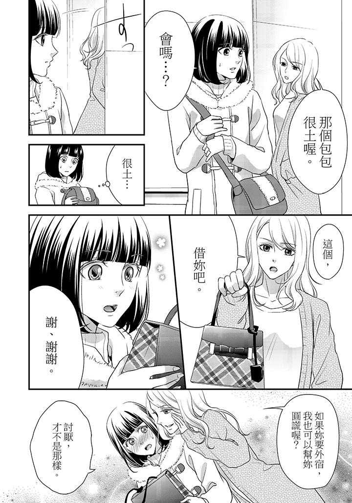 16歲，被老師染汙的青春 最終話 第11页