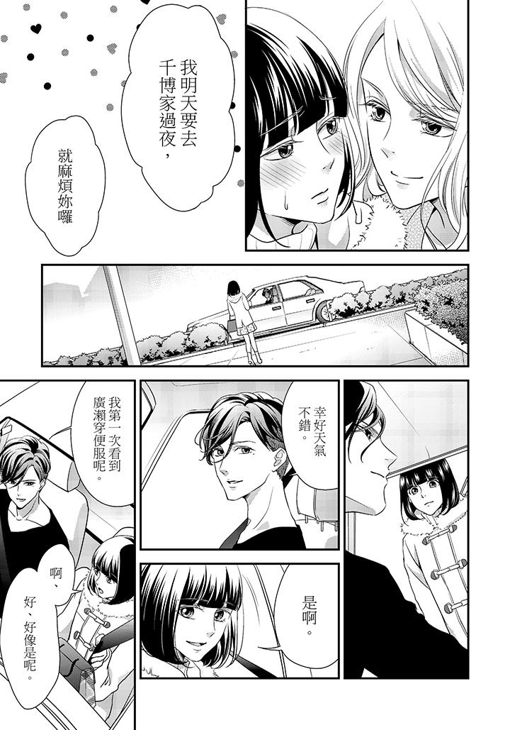 16歲，被老師染汙的青春 最終話 第12页