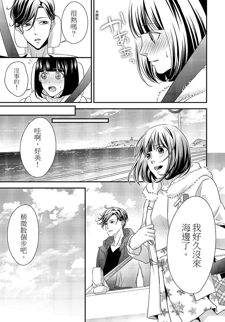 16歲，被老師染汙的青春 最終話 第14页