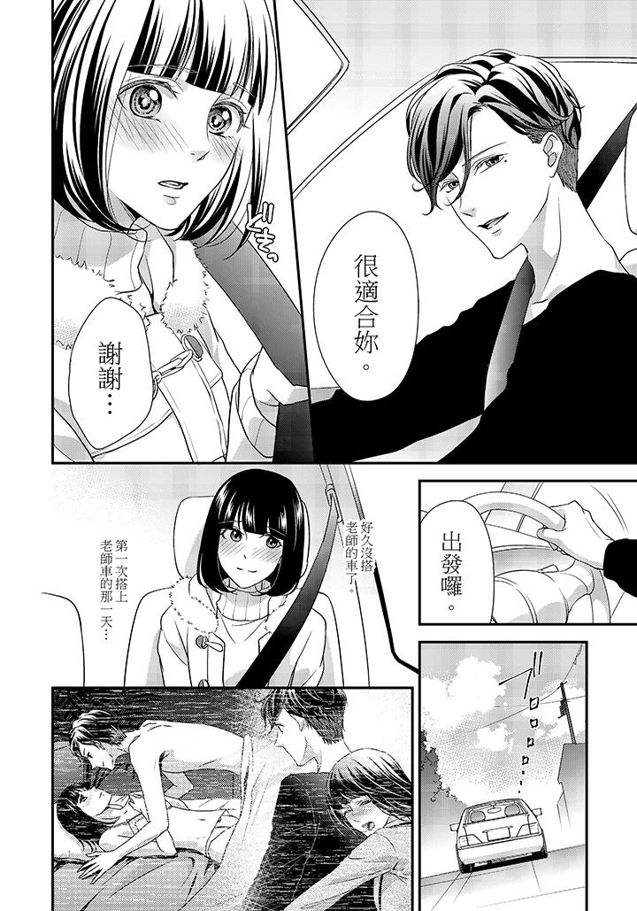 16歲，被老師染汙的青春 最終話 第13页