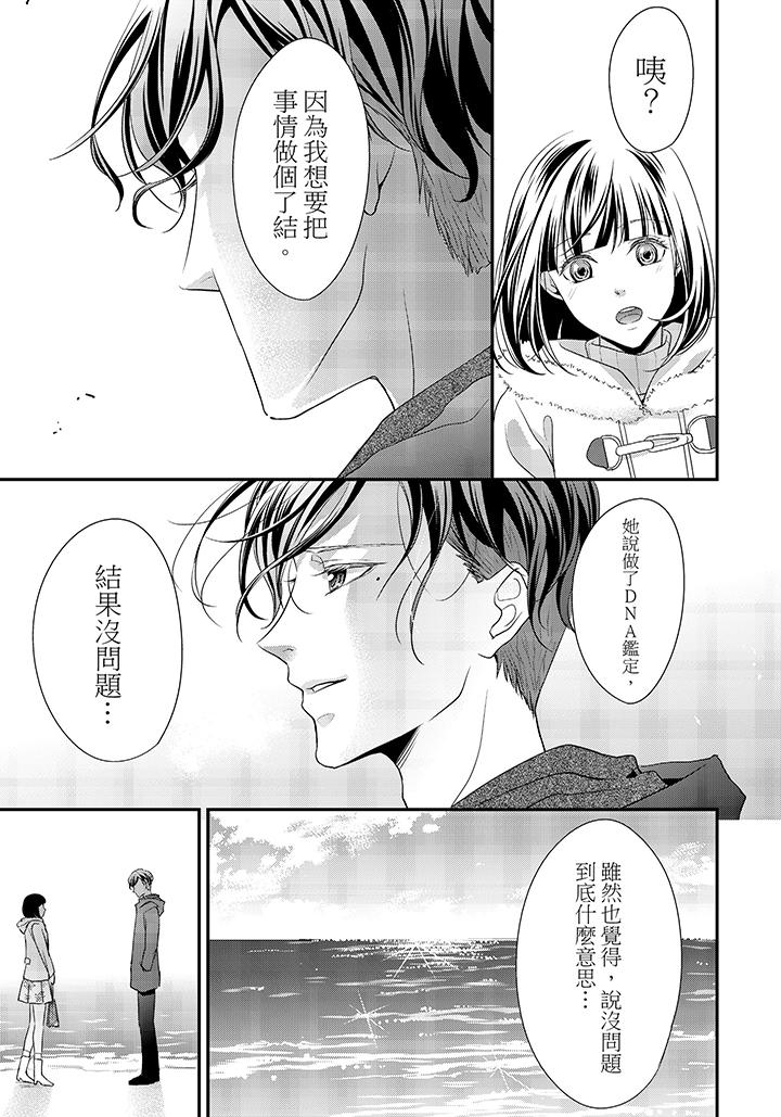 16歲，被老師染汙的青春 最終話 第16页