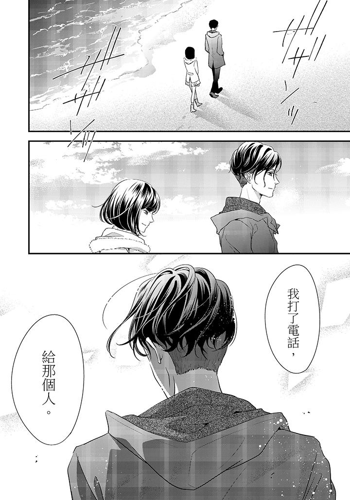 16歲，被老師染汙的青春 最終話 第15页