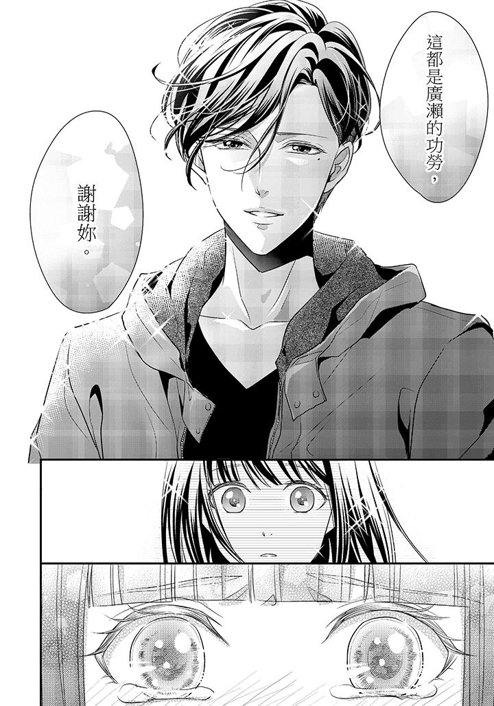 16歲，被老師染汙的青春 最終話 第17页