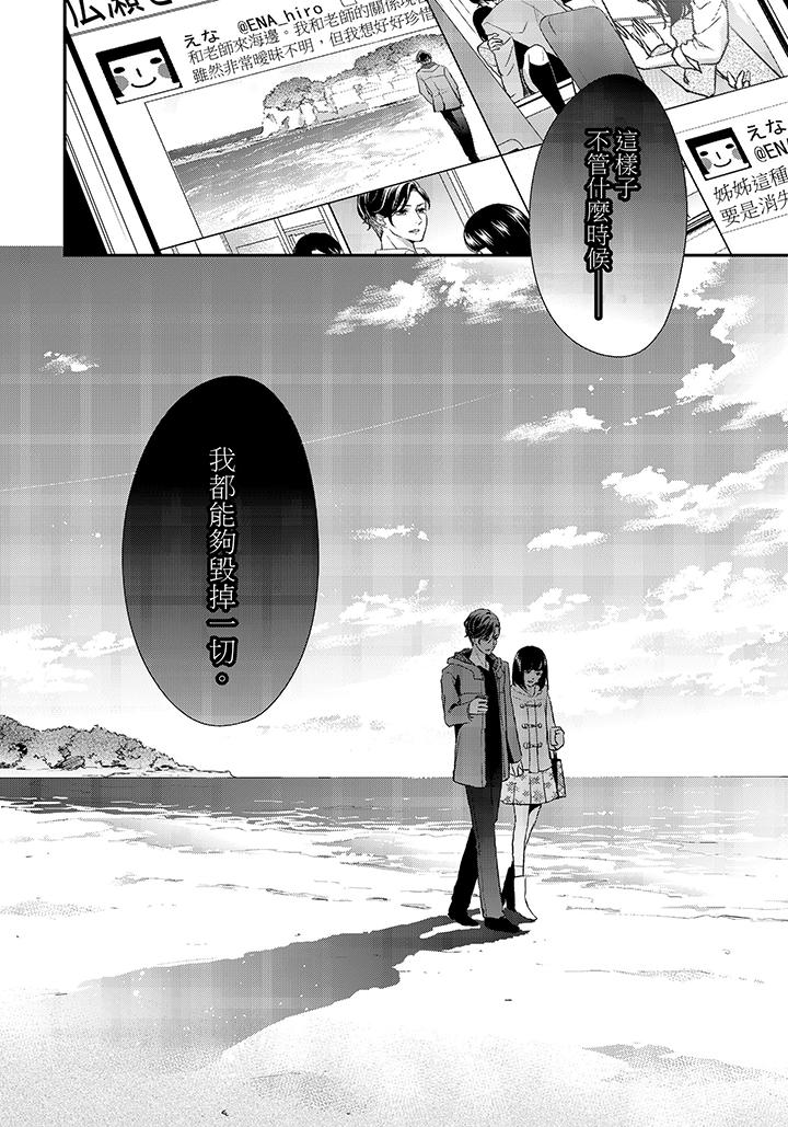 16歲，被老師染汙的青春 最終話 第25页