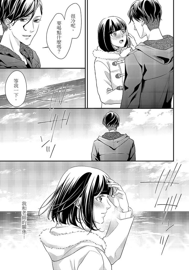16歲，被老師染汙的青春 最終話 第20页