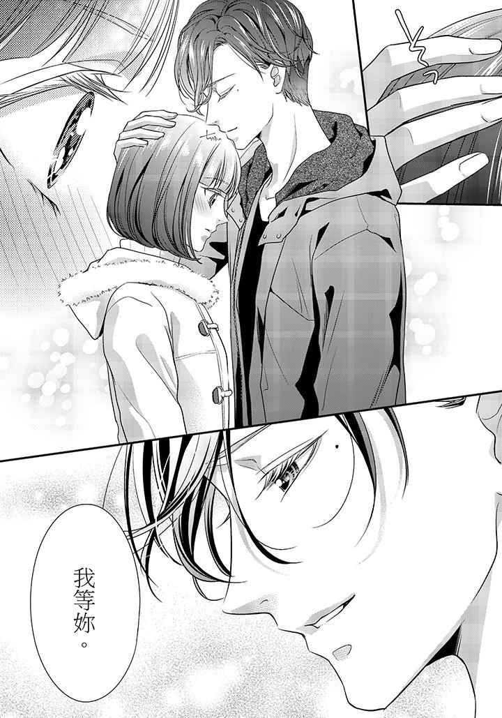16歲，被老師染汙的青春 最終話 第19页