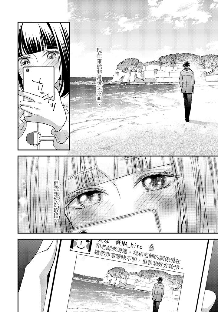 16歲，被老師染汙的青春 最終話 第21页