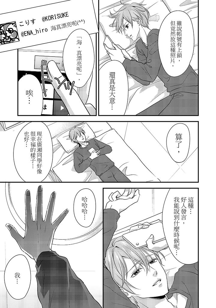 16歲，被老師染汙的青春 最終話 第22页