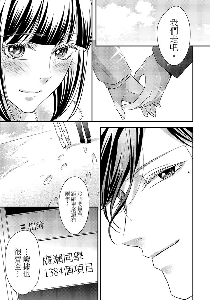 16歲，被老師染汙的青春 最終話 第24页