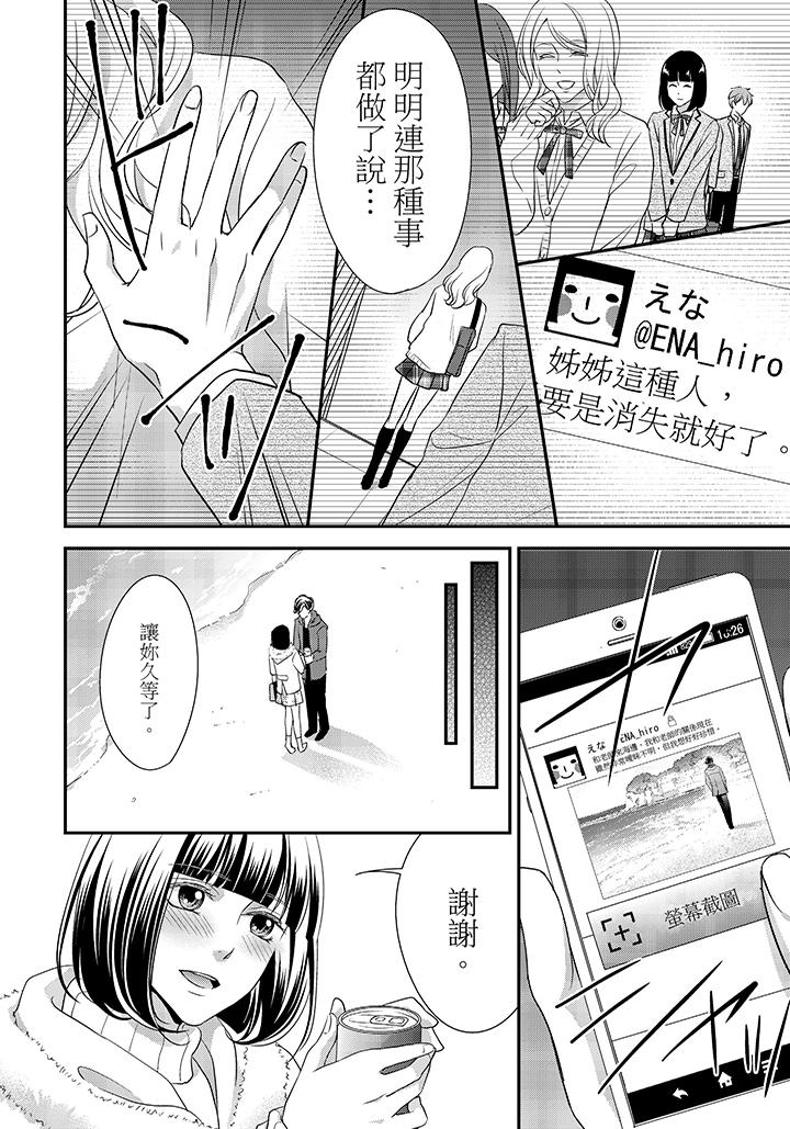 16歲，被老師染汙的青春 最終話 第23页
