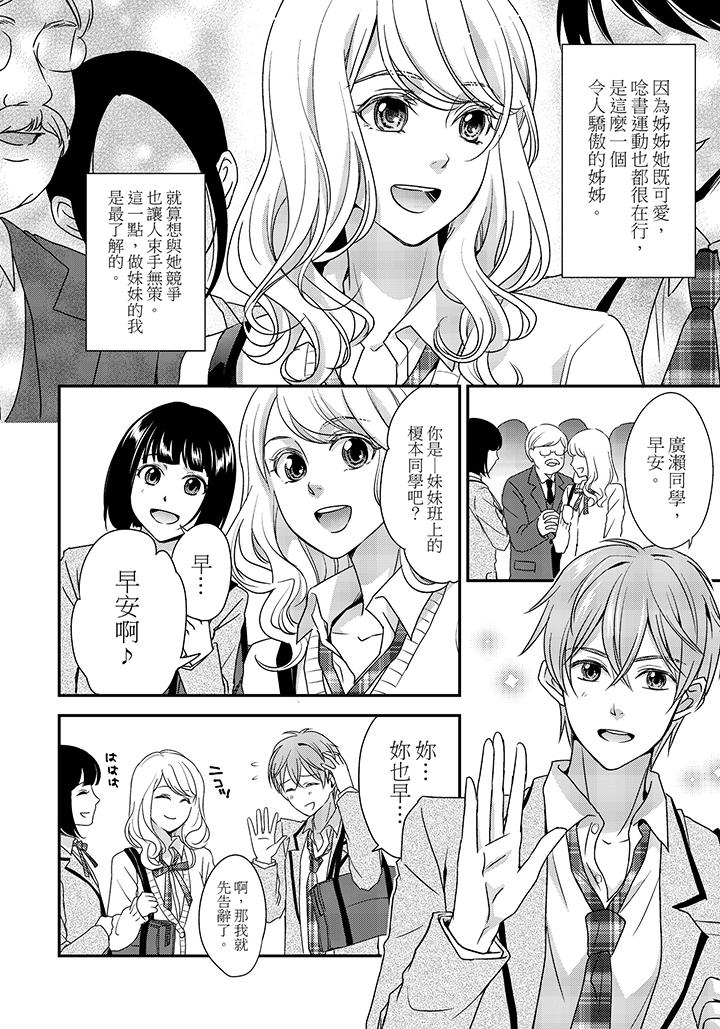 16歲，被老師染汙的青春 第1話 第5页