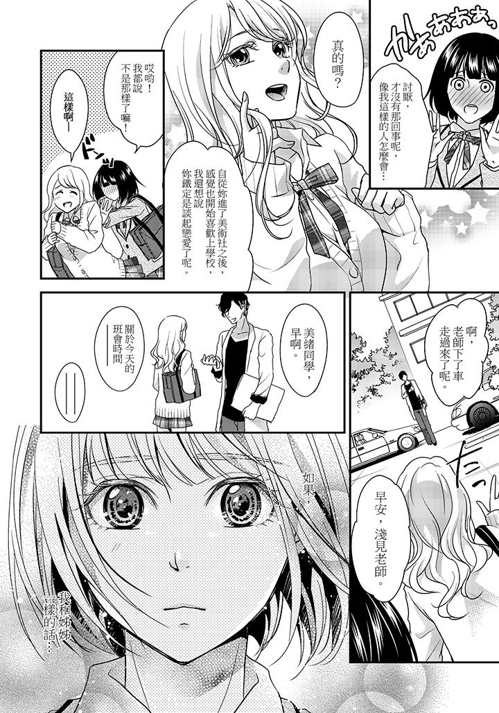 16歲，被老師染汙的青春 第1話 第7页